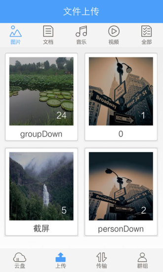 隐私云盘客户端 v1.0.0 安卓版0