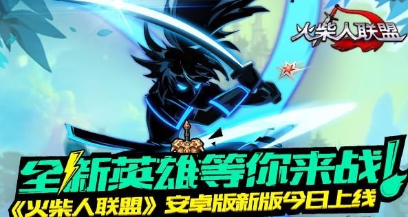 火柴人联盟亚索修改版无限钻石 火柴人联盟亚索修改版