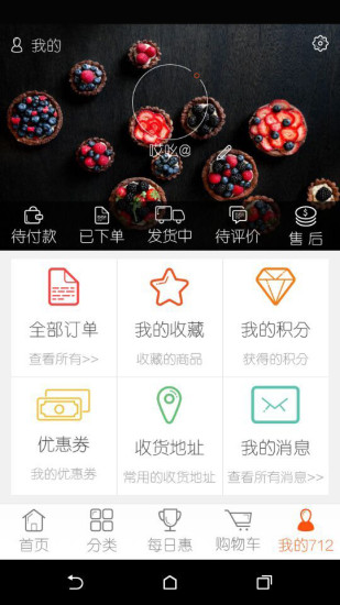 712外卖(同城购物配送) v1.1 安卓版0