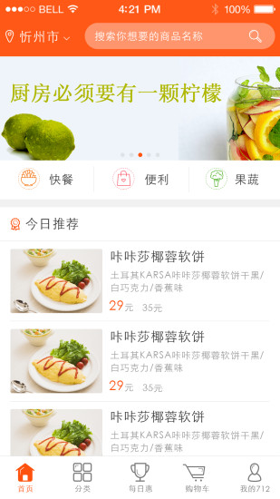 712外卖(同城购物配送) v1.1 安卓版2