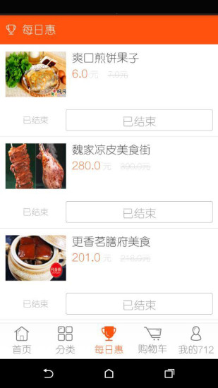 712外卖(同城购物配送) v1.1 安卓版3