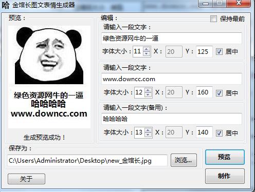 金馆长图文表情生成器