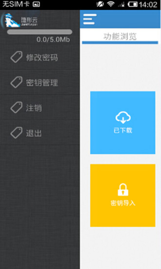 隐形加密云盘客户端 v2.0.0 安卓版0