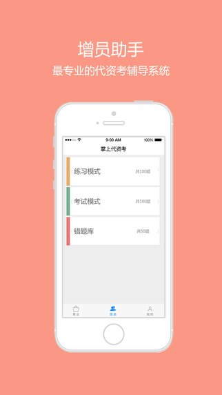 微易保险师ios版 v7.27.0 官方iphone最新版3