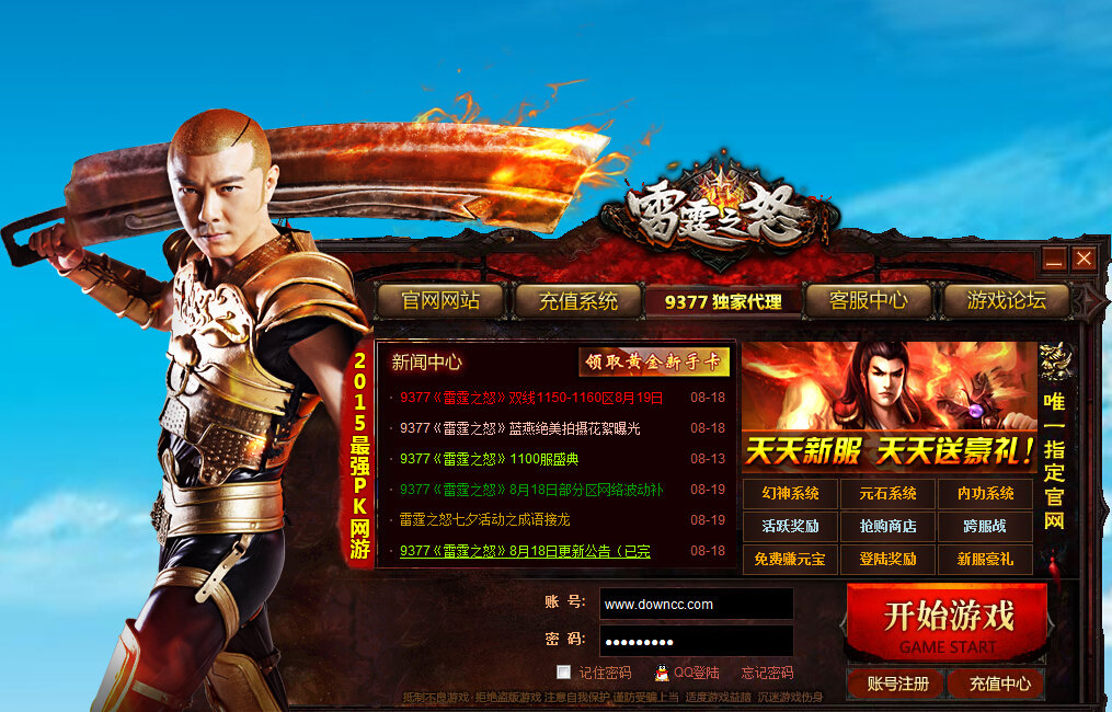 9377雷霆之怒登陆器 v1.2.2.0 官方版0