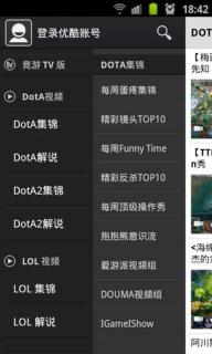 DOTA视频之家 v2.4 安卓版2