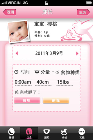 雀巢巢妈团iphone版 v1.2.1 苹果越狱版0