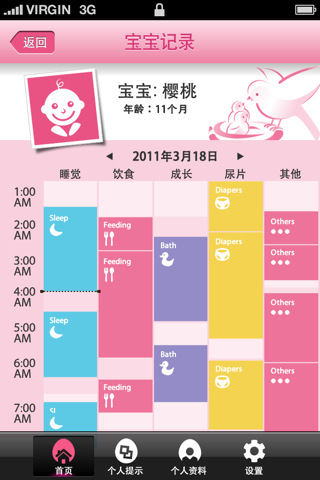 雀巢巢妈团iphone版 v1.2.1 苹果越狱版1