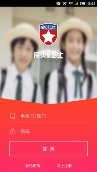 保贝卫士手机版 v2.2.6 安卓最新版3