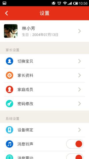 保贝卫士手机版 v2.2.6 安卓最新版2