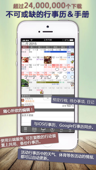 Jorte日历 v1.8.11 安卓版1