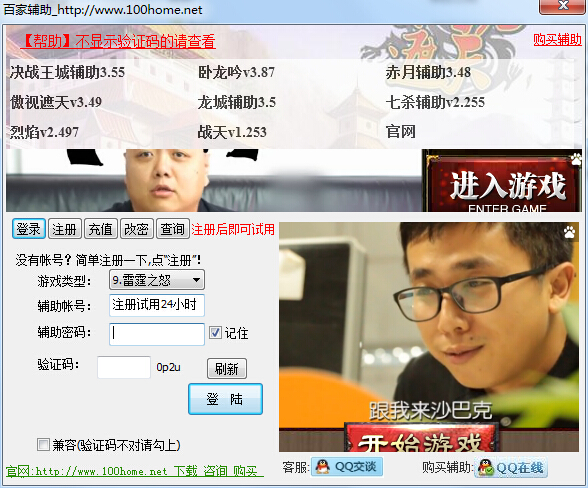 百家雷霆之怒辅助 v1.02 最新版0