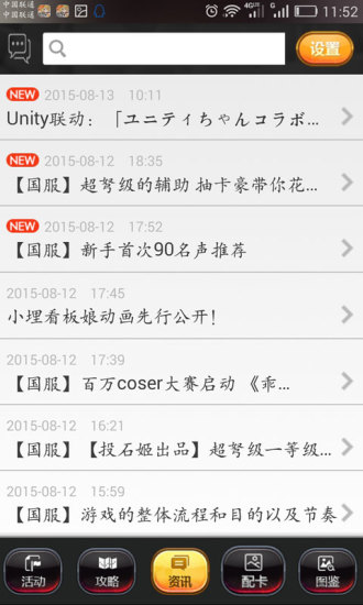 乖离性百万亚瑟王资讯安卓版 乖离性百万亚瑟王资讯手机版