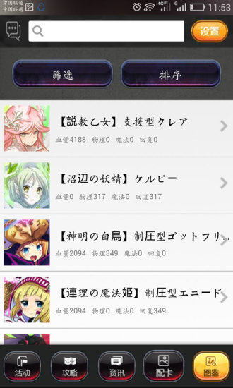 乖离性百万亚瑟王资讯助手 v1.0.18 安卓版3