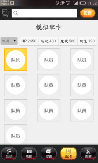 乖离性百万亚瑟王资讯助手 v1.0.18 安卓版2
