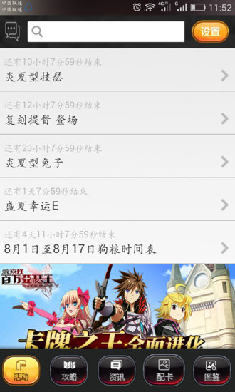 乖离性百万亚瑟王资讯助手 v1.0.18 安卓版4