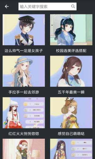 暖暖环游世界助手 v2.2.0 安卓版3