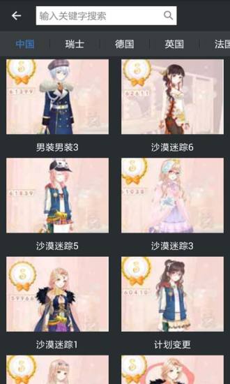 暖暖环游世界助手 v2.2.0 安卓版4