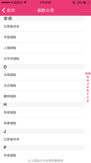 蚂蚁女王(汽车查询) v1.1 安卓版1