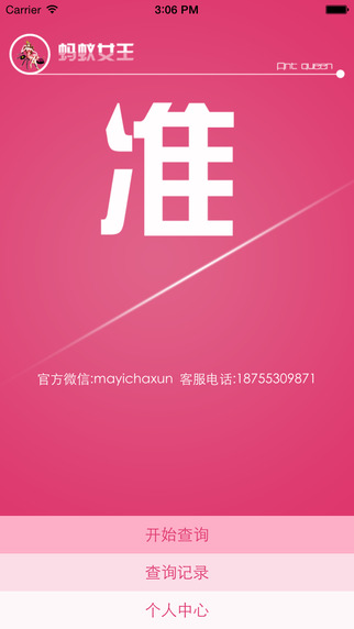 蚂蚁女王(汽车查询) v1.1 安卓版3