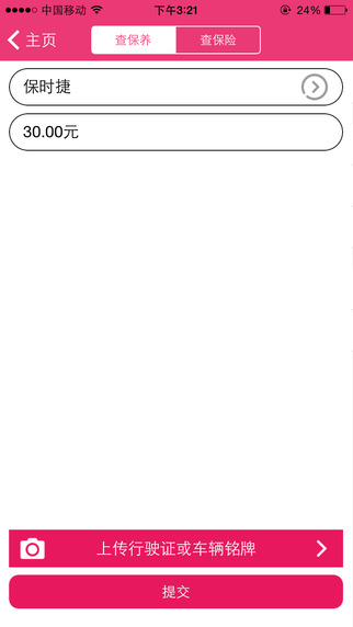 蚂蚁女王(汽车查询) v1.1 安卓版2