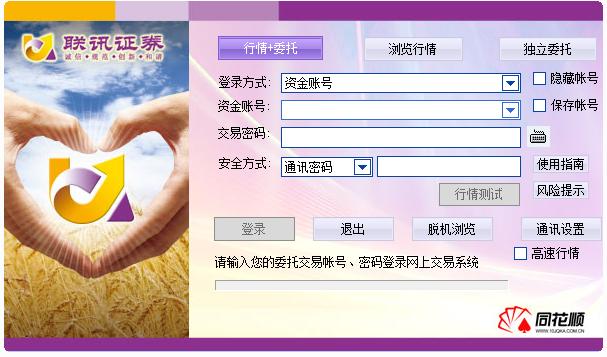 联讯证券网上交易高端版 v7.95.60.08 二合一版0