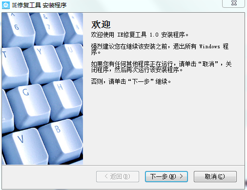 IE修复工具 v1.0 官方版0