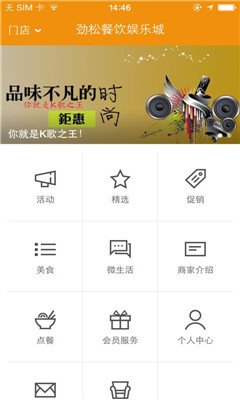 劲松烧烤KTV(美食平台) v1.0.05 安卓版0