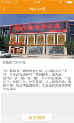 劲松烧烤KTV(美食平台) v1.0.05 安卓版2