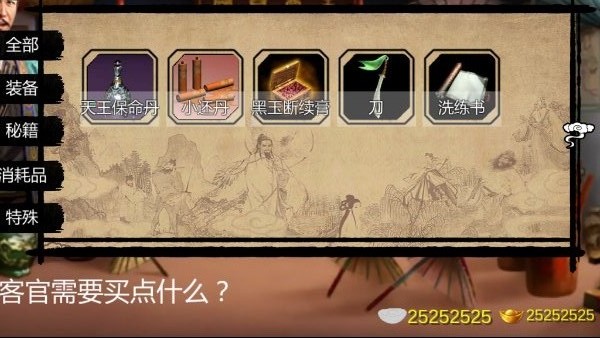 金庸群侠传 x1.0 安卓1