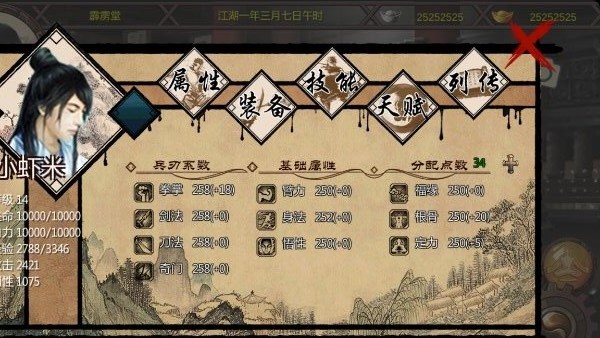 金庸群侠传 x1.0 安卓3