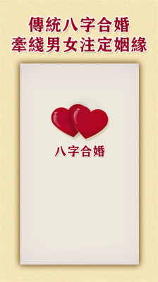 八字合婚相亲交友 V3.2.0 安卓版1
