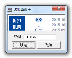 威望虚拟桌面王 v1.20 绿色版0