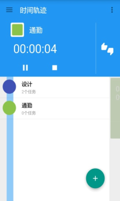 时间轨迹 v1.0 安卓版0