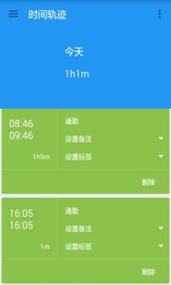 时间轨迹 v1.0 安卓版2