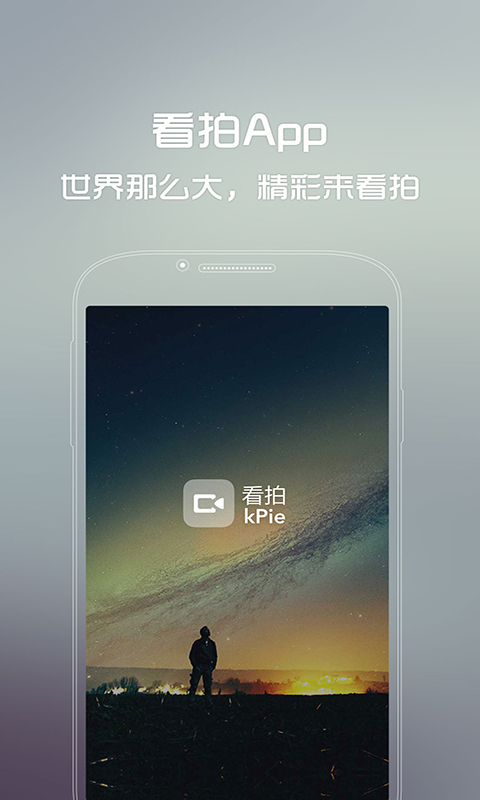 看拍app v4.4.1 安卓版2