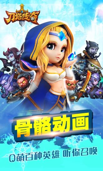 刀塔传奇游戏下载 刀塔传奇手游官方下载