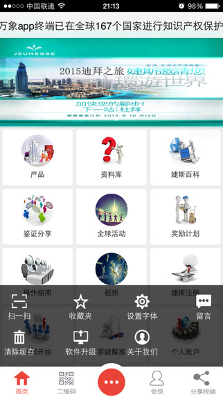 婕斯万象手机版 v2.2 官方安卓版3