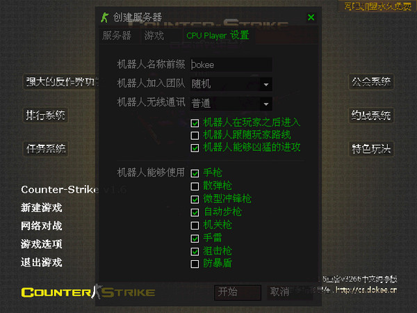 豆客cs游戏平台 官方版3
