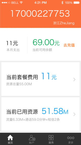 阿里通信手机客户端 v2.2.0 安卓版3