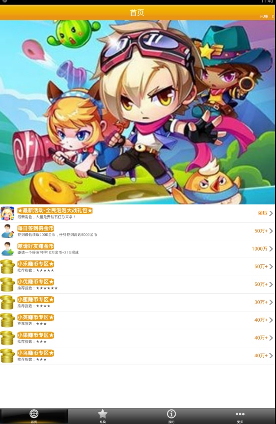 全民泡泡大战礼包助手 v1.7.2 安卓版0