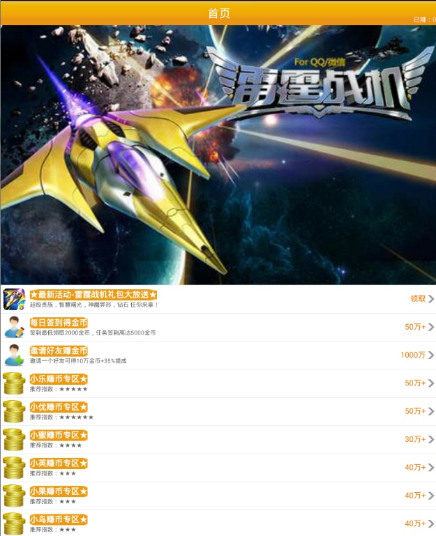 雷霆战机礼包助手 v1.7.2 安卓2015版0