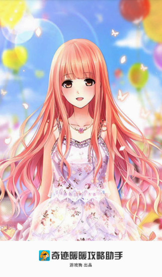 奇迹暖暖攻略助手 v4.2.0 安卓版0