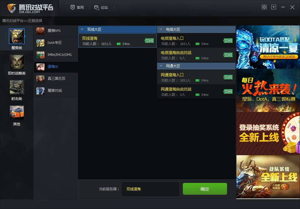 腾讯对战平台 v1.8.4 最新版0