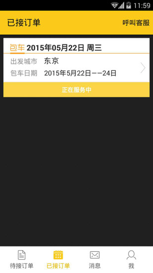 皇包车导游端(导游接单) v1.7 安卓版0