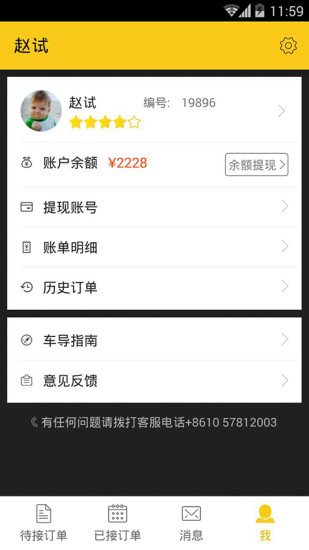 皇包车导游端(导游接单) v1.7 安卓版2