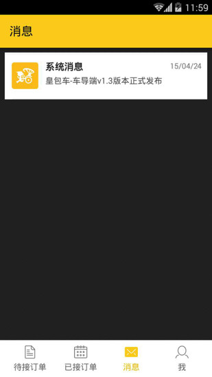 皇包车导游端 皇包车导游端app下载