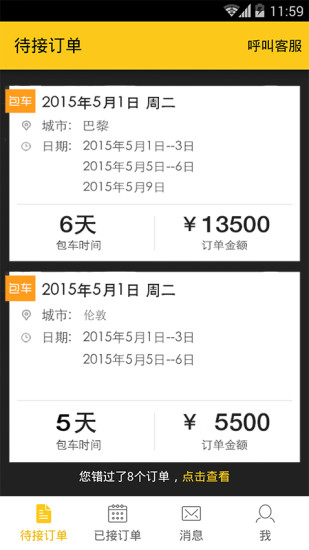 皇包车导游端(导游接单) v1.7 安卓版3