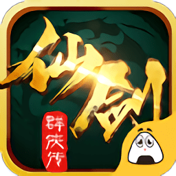 仙剑群侠传游戏