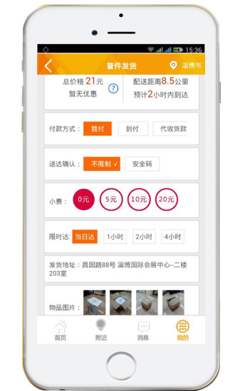 一喂直达快递(同城快递) v8.1 官网安卓版1